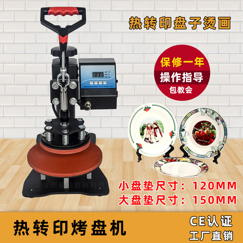 Thermal transfer machine equipment plate transfer printing printing machine DIY printing 8 inch printing plate baking machine equipment
