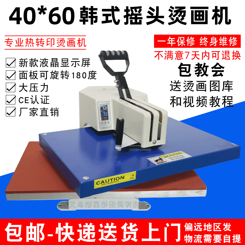 Home 40 * 60 Korean ecstasy transfer machine High pressure scalding rig T-shirt brocade Pillow Thermal Transfer Machine Equipment