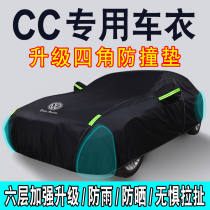 2021 FAW-Volkswagen CC special car cover rain-proof sunscreen heat insulation 2020 sunshade new car cover