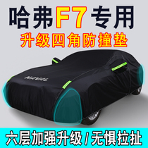 Harvard F7 car cover F7X special sunscreen rain insulation Harvard SUV sunshade car cover thickened
