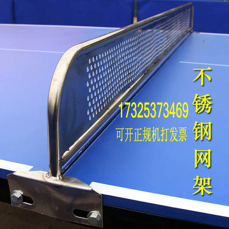 Outdoor Ping Pong Table Net Rack Standard Stainless Steel Ball Net Rack SMC Outdoor Billiard Table Net Rack Spot Supply