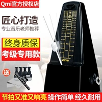 Qmi đích thực metronome piano guitar guzheng nhạc cụ phổ quát nhịp đập cơ khí điện tử - Phụ kiện nhạc cụ day dan