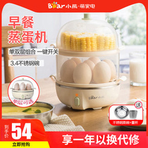 Bear egg cooker Small multi-functional household automatic power-off double-layer mini steamer Breakfast machine artifact Egg steamer