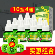 Tulip electric mosquito repellent liquid repellent liquid electric mosquito repellent water liquid home odorless plug-in 10 liquid 4 instrumental combined