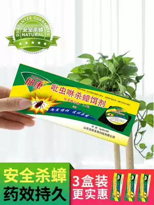 Yukang cockroach cockroach medicine a nest of killing cockroach artifact whole nest end home safety anti-child pet eating