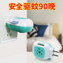 Electric plug-in mosquito repellent sheet odorless baby pregnant woman Children household mosquito repellent Smoke mosquito Mosquito Mosquito mosquito Electric Mosquito Killer 90 1