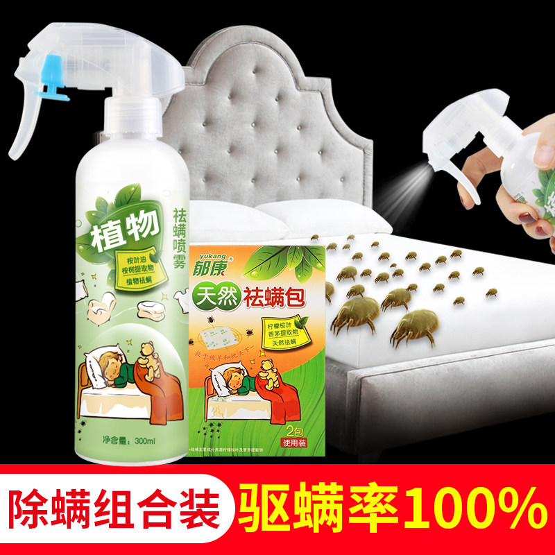 Yukang natural mite removal bag bed with mite removal spray wash-free household artifact mite nemesis