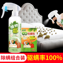 Yu Kang natural anti-mite package Bed with anti-mite paste Anti-mite spray Leave-in household artifact mite buster