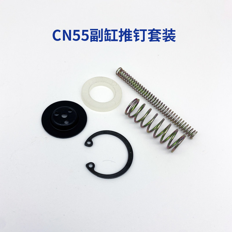 Mette Roll Nail Gun cn55 Accessories Pneumatic Cushion Mat Mexton East Into East Asian Pushpin Spring Sub-Cylinder Head Gun Pin