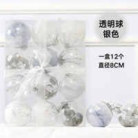 Шары декоративные прозрачные в упаковке-серебро.