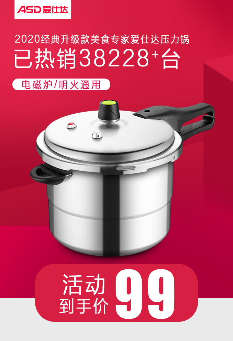 爱仕达 铝合金 六保险高压锅 20cm/5L 明火适用 图2