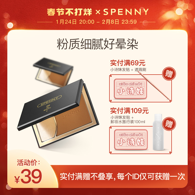 Spenny Spyperney Contour Powder HighlightEr Shade Combination Two-Tone Concealer Silhouette Nose Shadow Shadow Brightening Powder