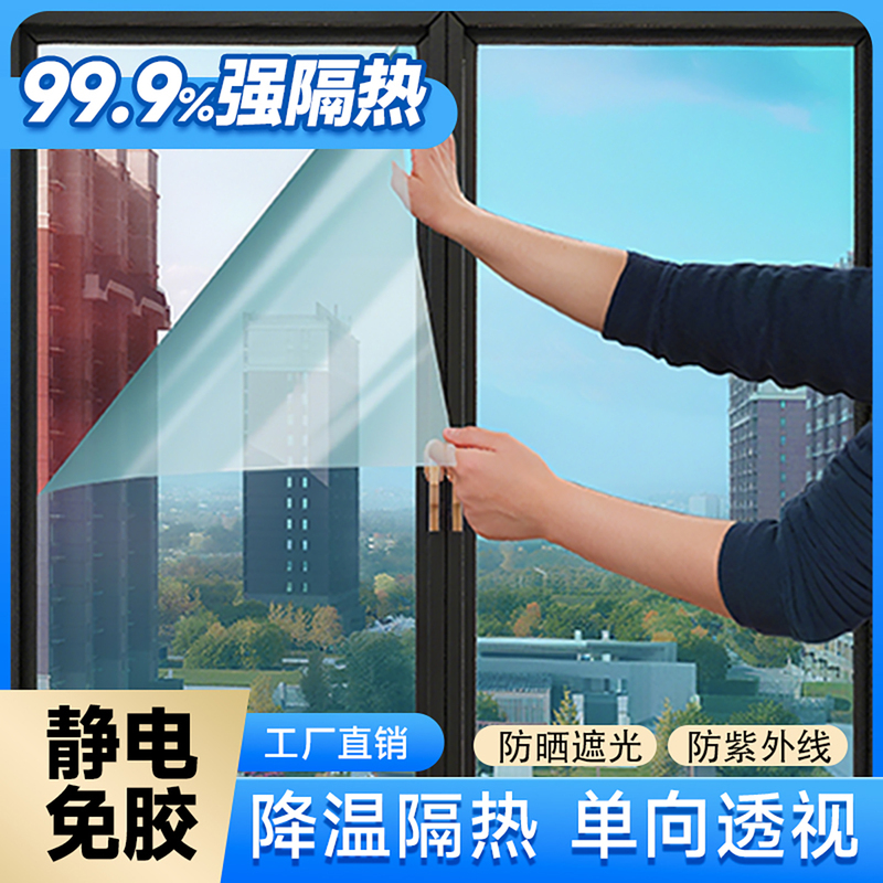 Two-Way Electrostatic Adhesive-Free Window Sun Protection and Heat Insulation Film Glass Sticker Anti-Peeping Light-Blocking Balcony Sunshade Privacy Film
