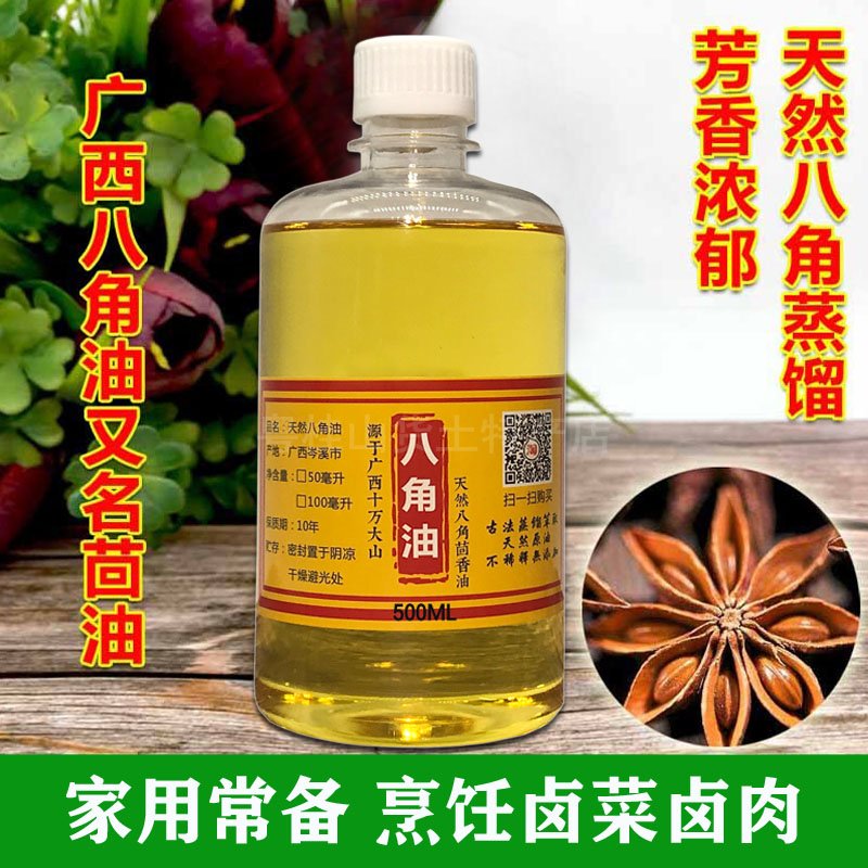 Natural octagon oil 500ml zero fennel oil / household halogen dishes cooking flavor fishing