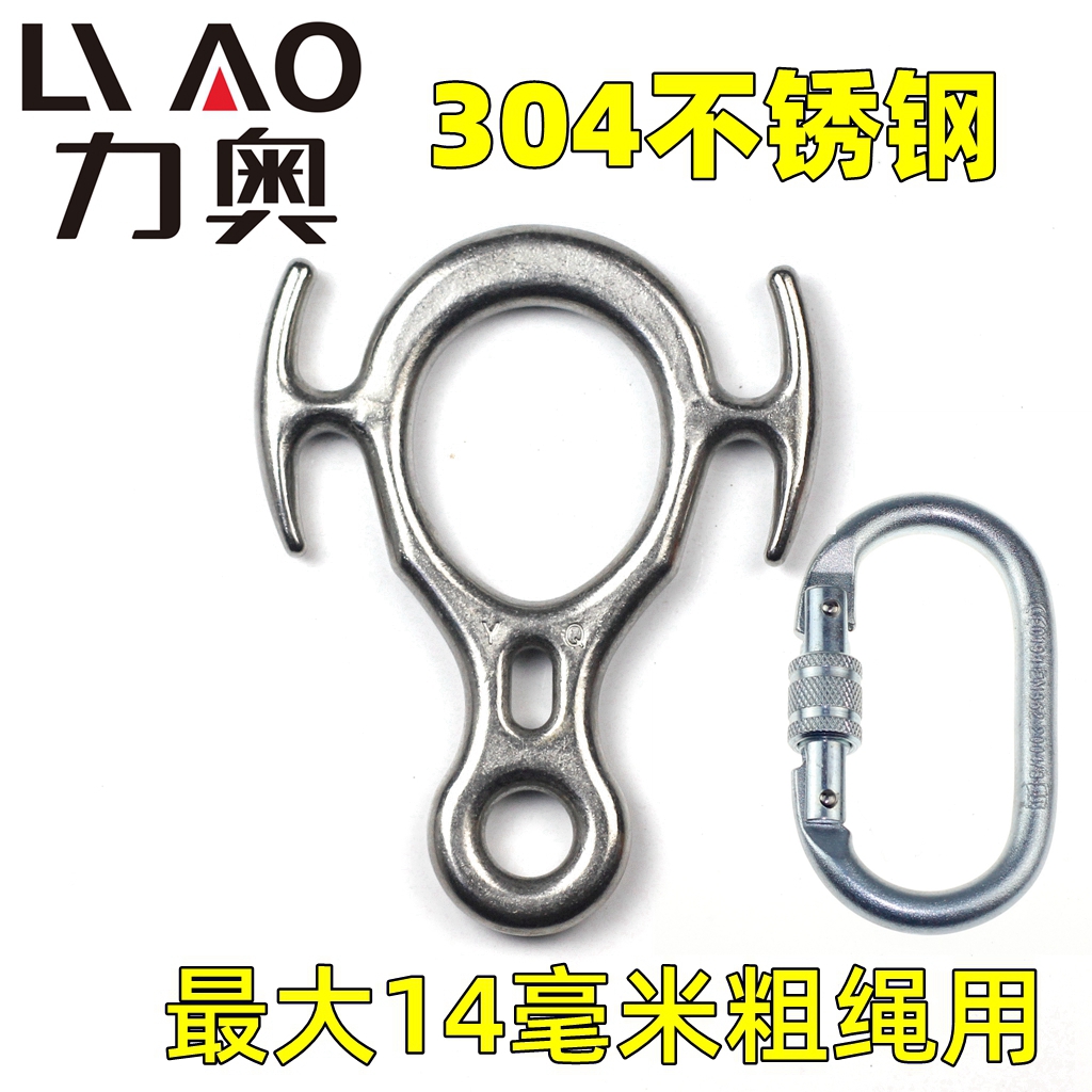 Stainless steel aerial work safety equipment downhill climbing 8 figure ring horn lowerer winder