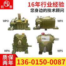 wpa worm gear reducer small gearbox turbine transmission large vertical wpS stirring horizontal transmission parts