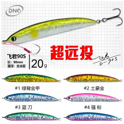 DNE to Luya Fei Junchao long-distance diving pencil Luya bait fake bait 20 grams perch