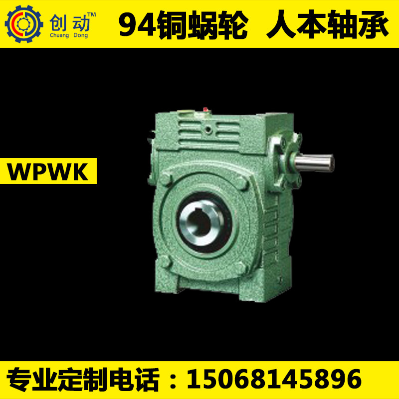 Worm wheel worm-turbine reducer WPWK 40 50 50 70 70 80100120135155 reducer