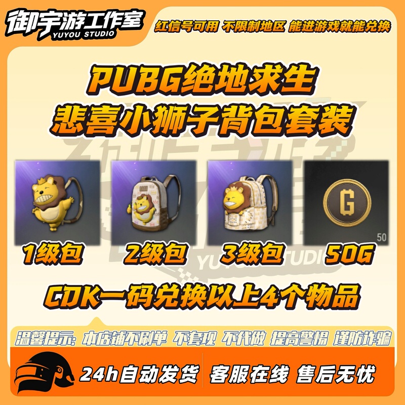Pubg: Battlegrounds Sad and Happy Backpack Set Skin Cdk Little Lion Level 1, Level 2, Level 3 Backpack Steam Pubg