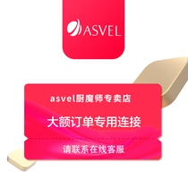 (Contact online customer service) Large order special link Japan ASVEL boutique kitchen utensils