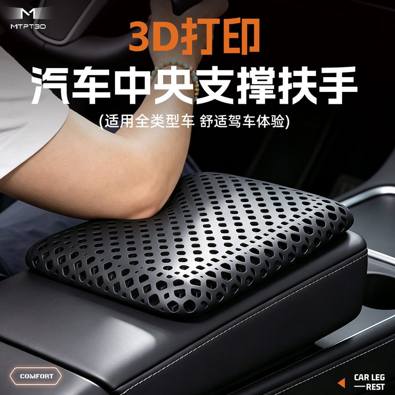 3D Printed Central Support Armrest Box Pad, Car Center Console Armrest Heightening Pad, Elbow Support Pad Modification Accessories 3D Printed Central Support Armrest Box Pad, Car Center Console Armrest Heightening Pad, Elbow Support Pad Modification Accessories