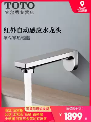 TOTO induction faucet DLE125A1 Public places shopping malls AC dry battery infrared thermostatic valve faucet