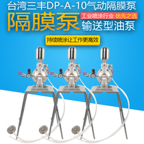 Taiwan Sanfeng A-10 pneumatic diaphragm pump Paint pump Paint pump Ink pump pumping pump Double diaphragm pump