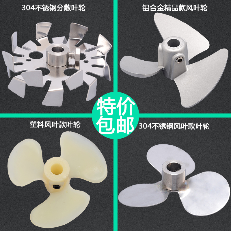 Aluminum alloy impeller stainless steel impeller plastic impeller disperse 5 gallons of pneumatic blender impeller
