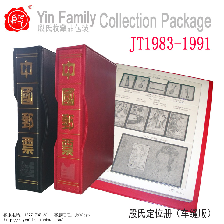 Five Crown-Yin's Car Sewn Thickened Version of JT Ticket Positioning Book 1983-1991 with 1 Book