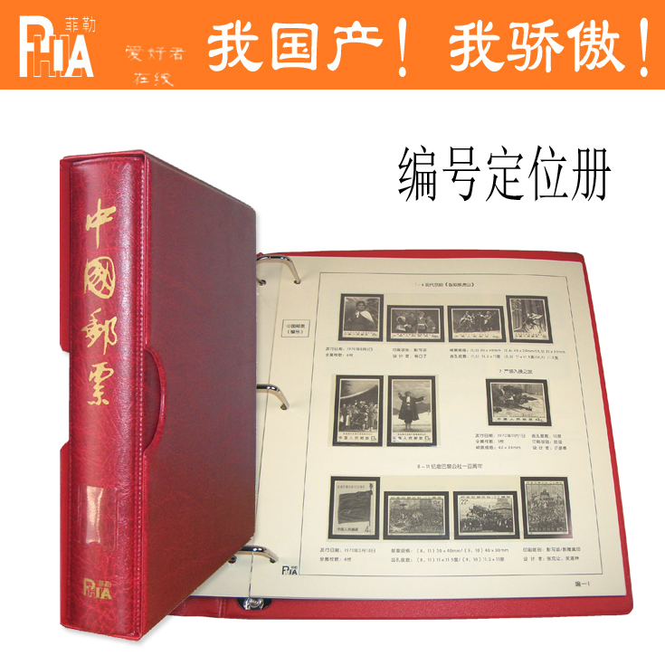 Shenyang Feller Positioning Album-Numbered Stamp Album 1970-1974 1 Volume Stamp Album
