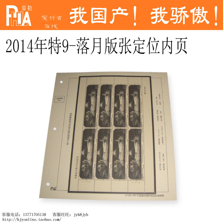 Five Crown-Shenyang Phile Series -2014 years of special 9 down-moon version of the positioning inner page