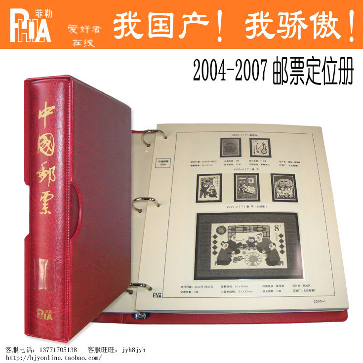 Shenyang Filler 2004-2007 Position Book-New Chronicles Stamps Album Collection 1 brochure