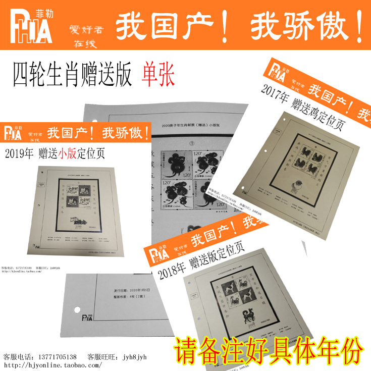 Shenyang Feile four-wheel zodiac gift edition positioning inner page 1 page (optional year 16-22)