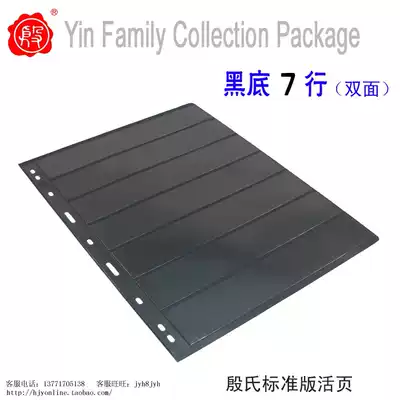 Five Crowns-Yin's stamp loose-leaf stamp insert Philatelic album (7 lines) standard double-sided