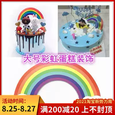 Cake decoration big rainbow Birthday cake decoration rainbow plug-in card After the rain Rainbow large plug-in card
