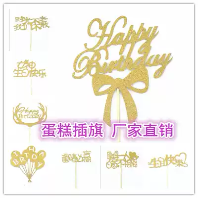 Factory direct birthday cake decoration flag planting card happy birthday cake decoration Love cake planting flag