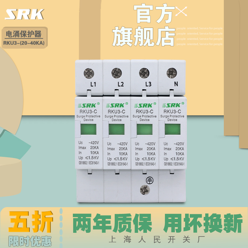 SRK Shanghai People's switch plant three-phase surge RKU3- (20-40KA) lightning protection against thunder surge protector 4P