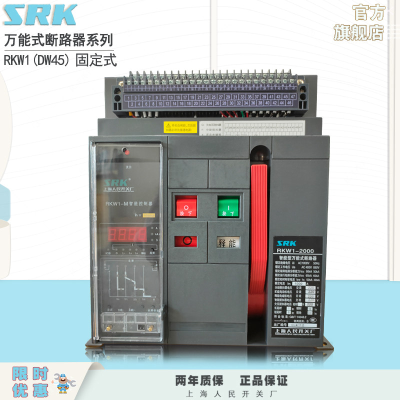 1600A Shanghai People's Switch Plant RMW1-RKW1-2500A-DW45 stationary 4P frame breaker 3P