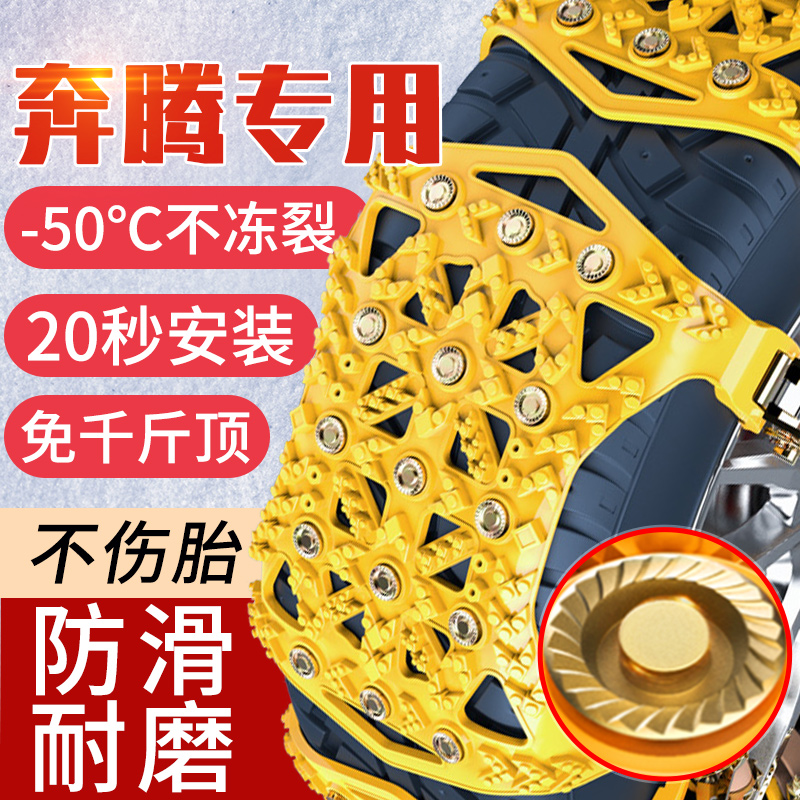Benten special anti-slip chain T77 T33 X40 X40 Pentium X80 B50 small sedan car tire anti-slip chain theorizer