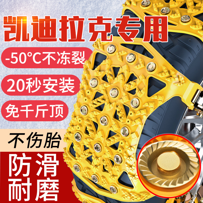 Cadillac special anti-skid chain ATS XTS CT6 XT4 CTS car tire anti-skid artifact