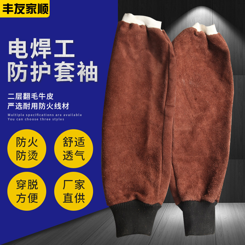 Cowhide sleeve welding sleeve welder protective equipment welding ironing fireproof flower high temperature heat insulation flame retardant lengthening