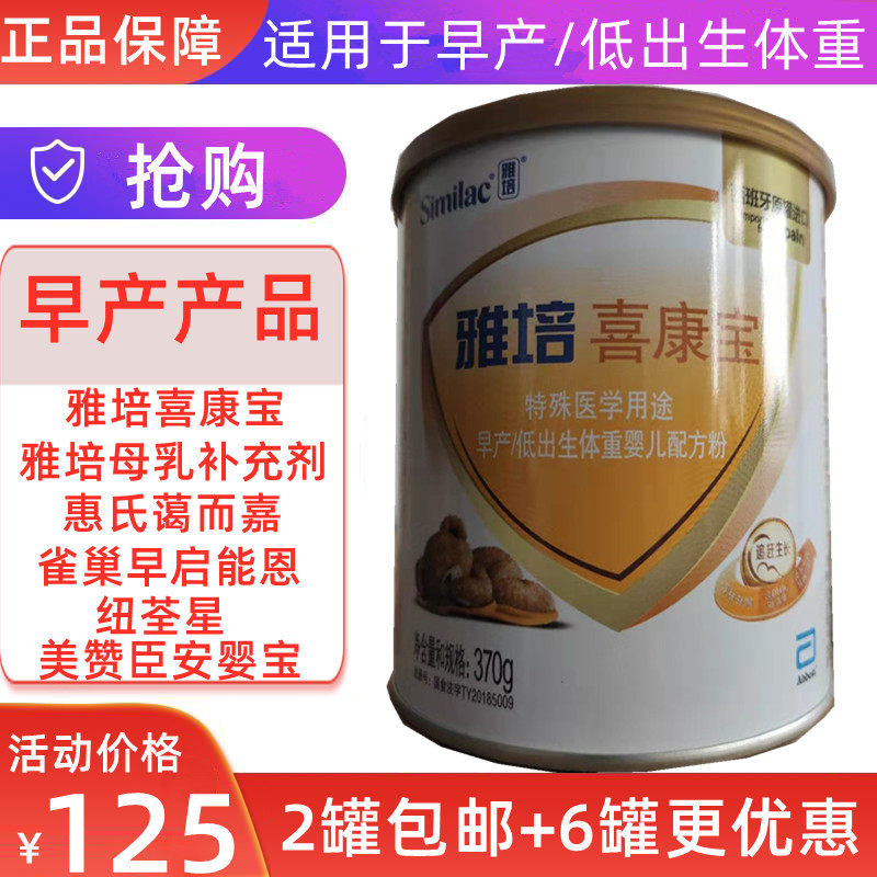 21.March Production of Abbott Xi Kangbao Premature Low Birth Weight Infant Formula Original Imported 370g