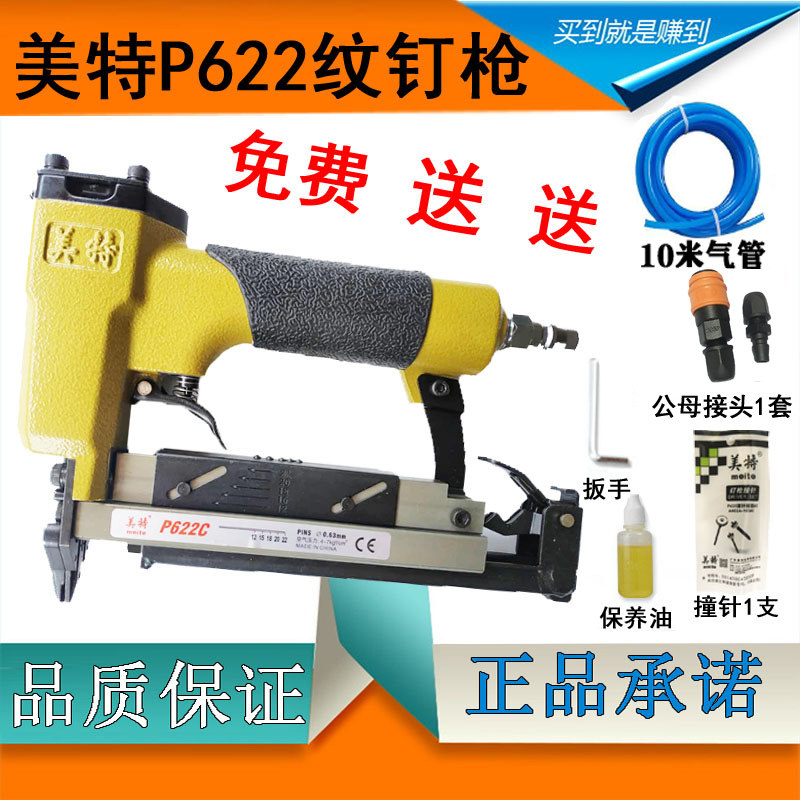 Meite P622C P630C mosquito nail gun automatic adjustment-free pneumatic nail gun Meite mosquito nail gun headless nail gun