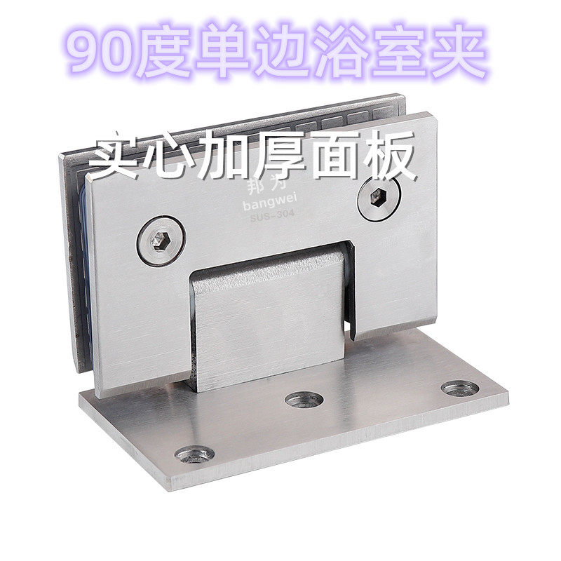 Bangwei 304 stainless steel 90 degree solid bathroom clip shower room glass door clip 90 one-sided bathroom hinge hinge