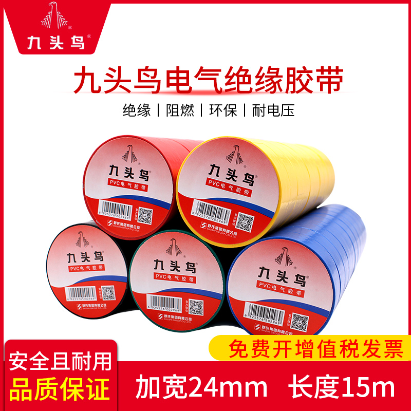 Chín con chim thợ điện băng cách điện băng cách điện không thấm nước 24mm Shushi đen trắng dây điện PVC chịu nhiệt độ cao Băng dính điện chịu nhiệt