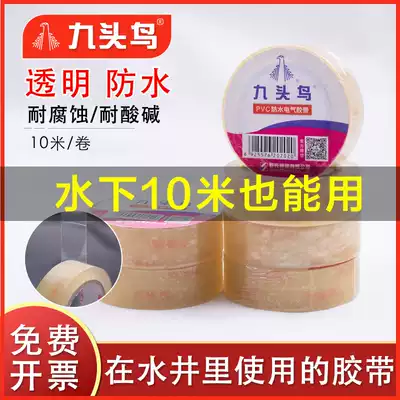 Nine-headed bird PVC transparent waterproof electrical tape electrical tape underwater electrical tape deep water well pump tape moisture-proof waterproof insulation high temperature transparent electrical tape electrical tape