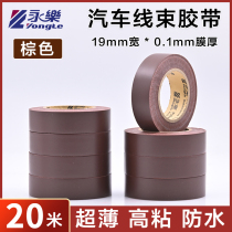 Yongle brown wire harness tape electrical tape high temperature resistant waterproof insulation environmentally friendly automotive electrical tape earth color