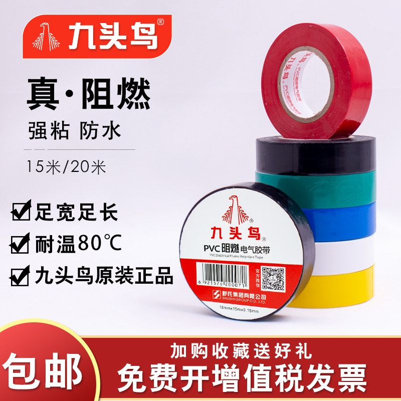 Electrical insulation adhesive tape electrician flame retardant rubberized fabric PVC waterproof high temperature resistant, high pressure white super-adhesive Shu's nine head bird electrician rubberized rubberized rubberized fabric black electrical wire self-adhesive high temperature resistant
