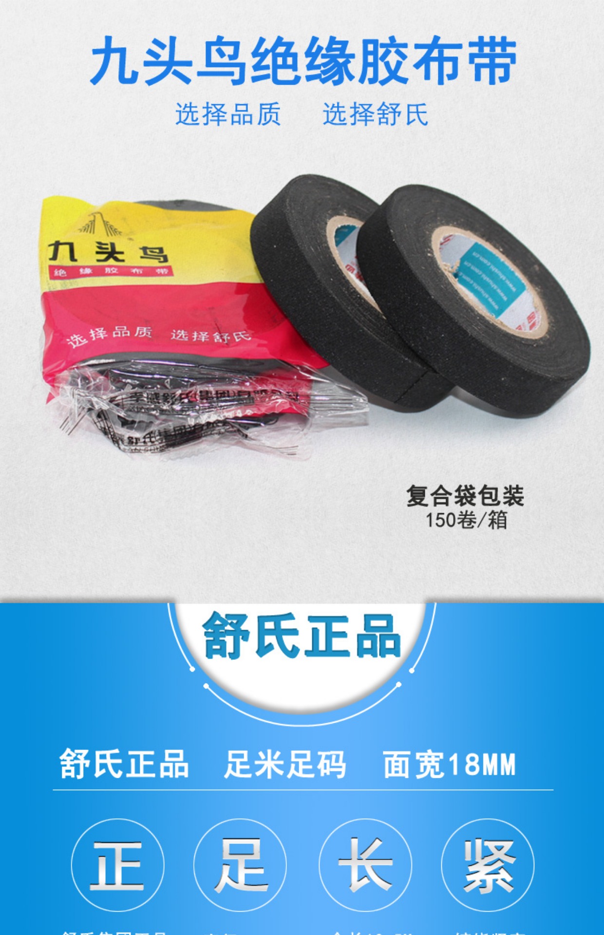 Shu chín đầu cách nhiệt chim băng vải băng 90 * 18 băng chống thấm băng vải cách điện băng keo điện - Băng keo