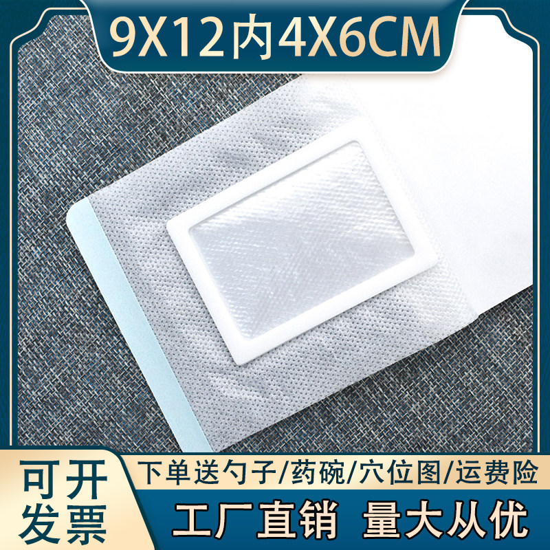 无纺布膏药布空贴疼痛贴腰椎贴肩颈穴位敷贴空白贴9x12内圈4x6cm